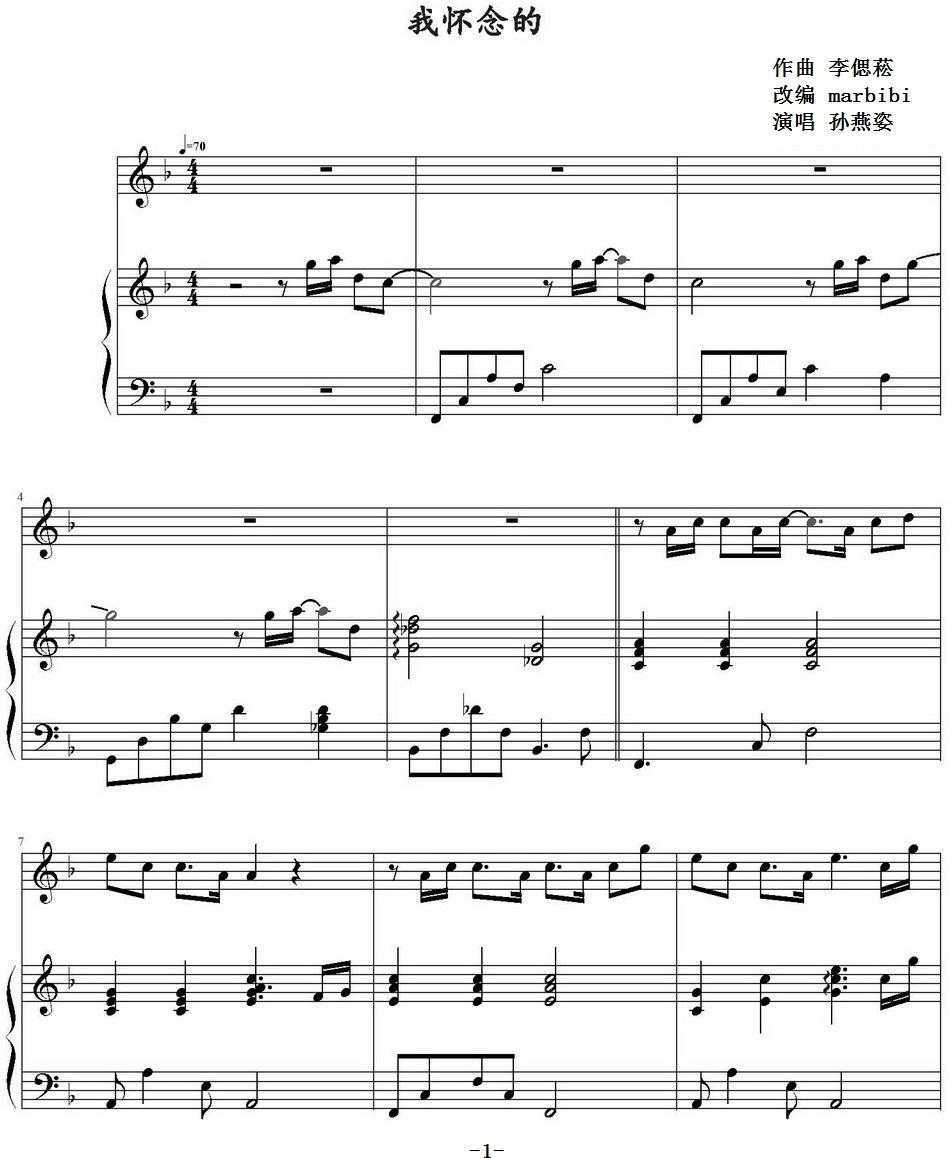 我怀念的钢琴谱1-孙燕姿