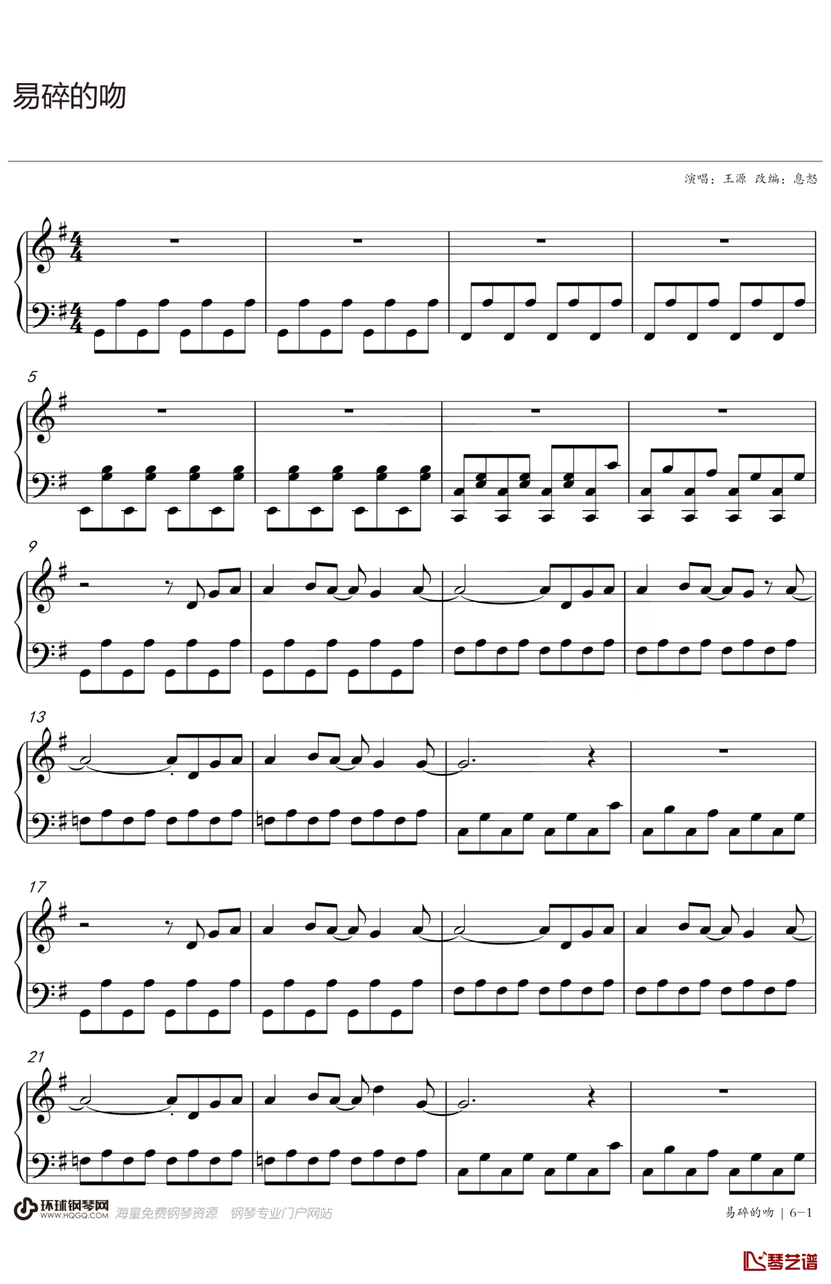 易碎的吻钢琴谱1-王源