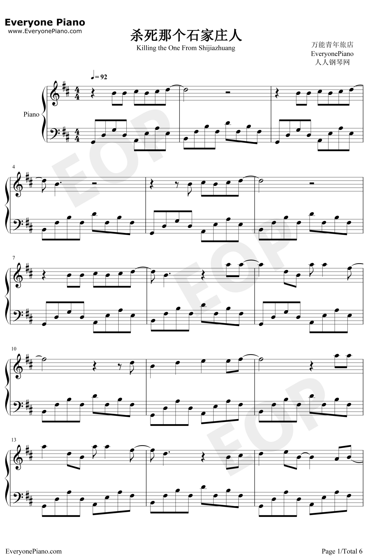 杀死那个石家庄人钢琴谱1-万能青年旅店