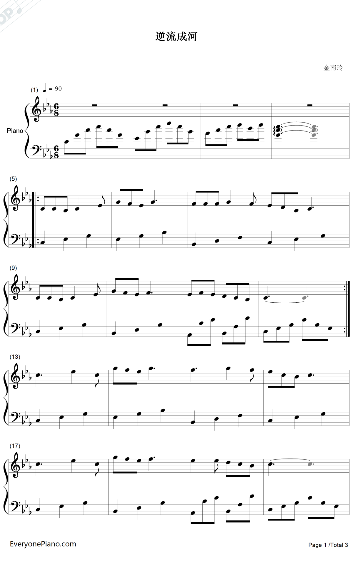 逆流成河钢琴谱1-金南玲