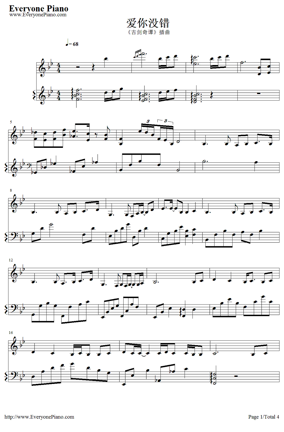 爱你没错钢琴谱1-张信哲