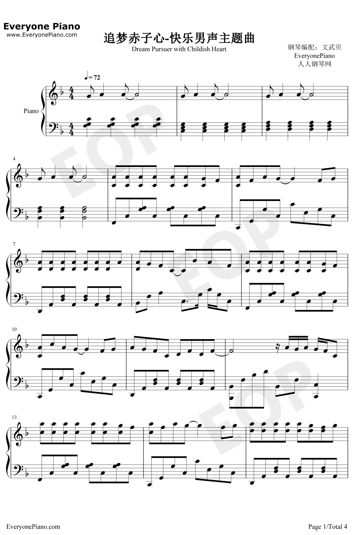 追梦赤子心钢琴谱1-GALA