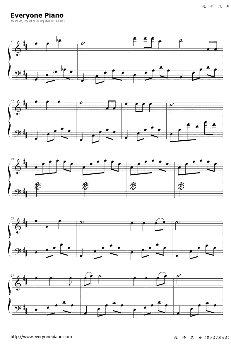 栀子花开钢琴谱2-何炅