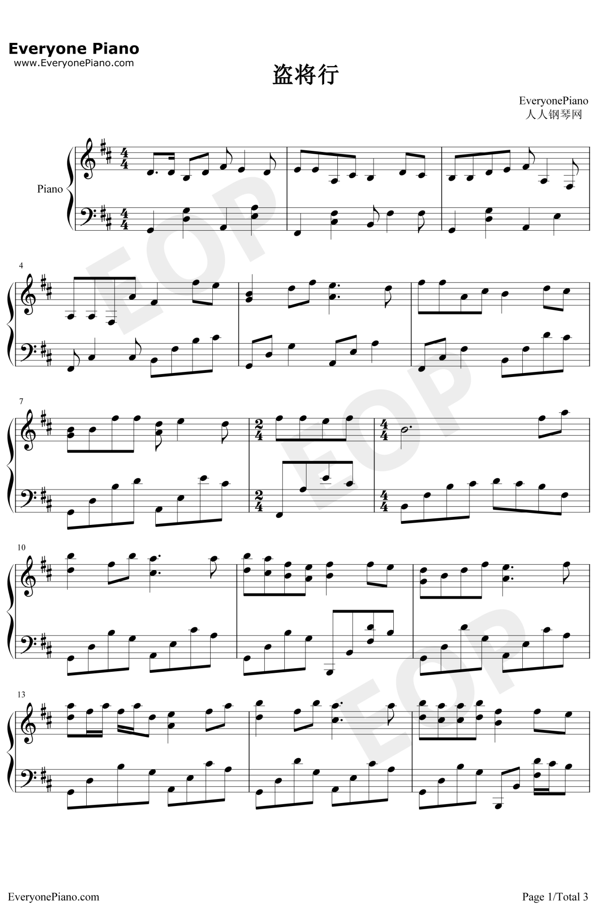 盗将行钢琴谱1-花粥