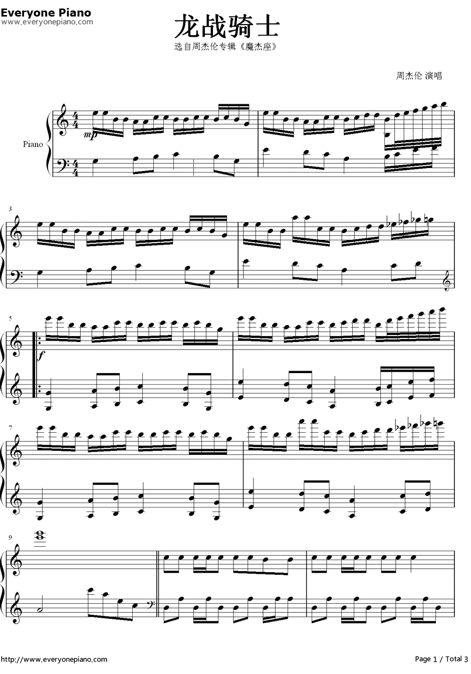 龙战骑士钢琴谱1