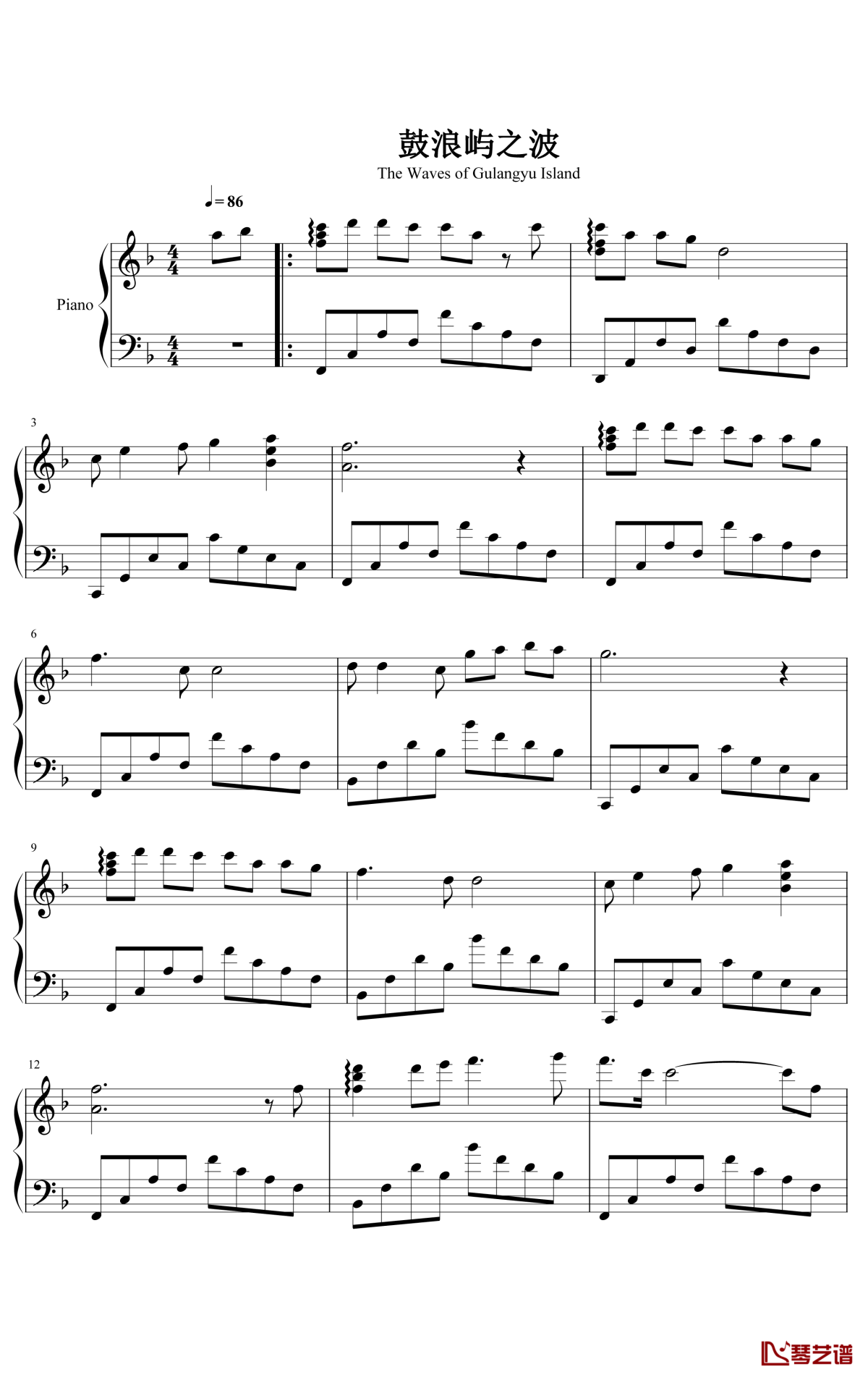 鼓浪屿之波钢琴谱1