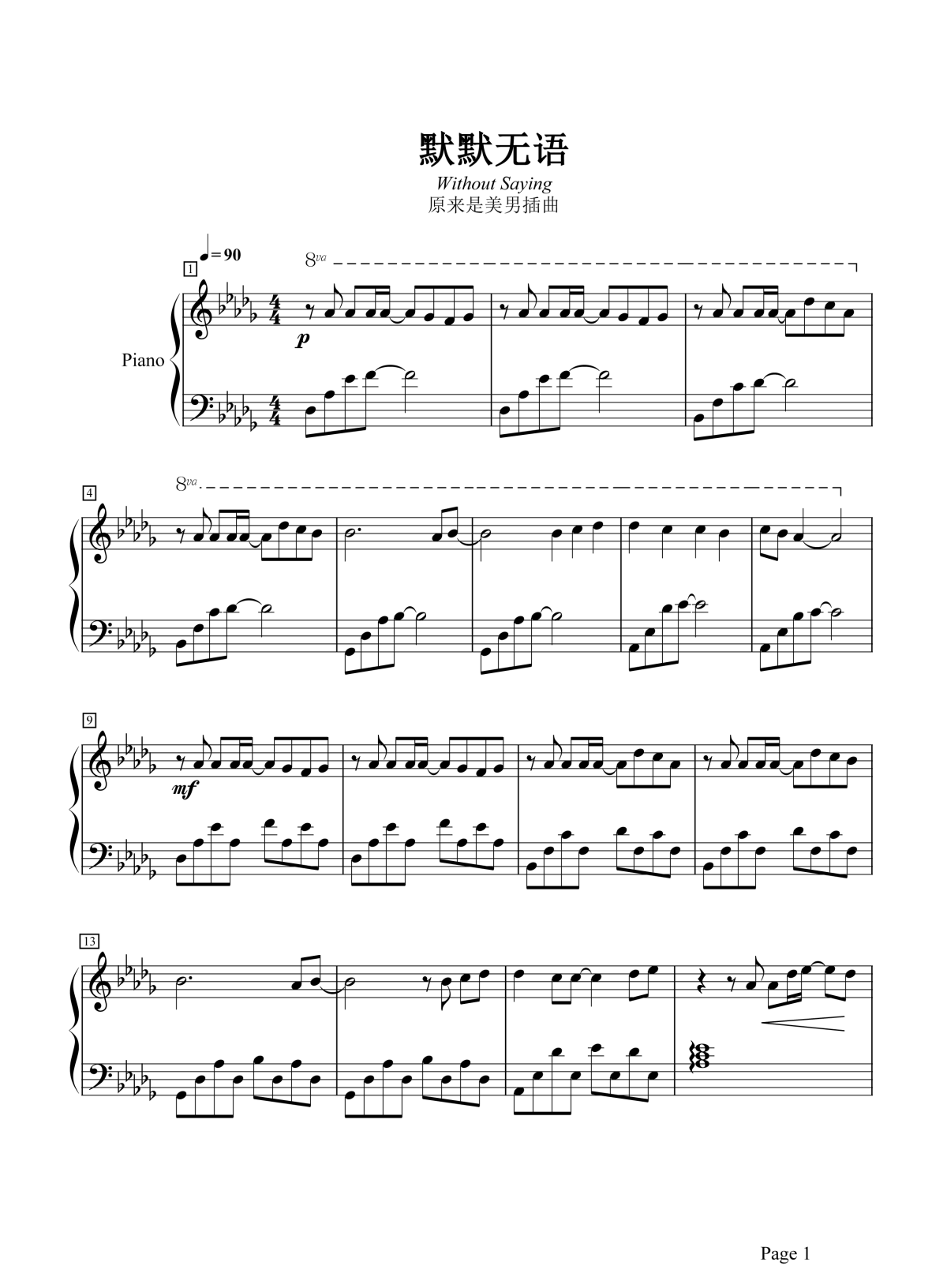 默默无语钢琴谱1
