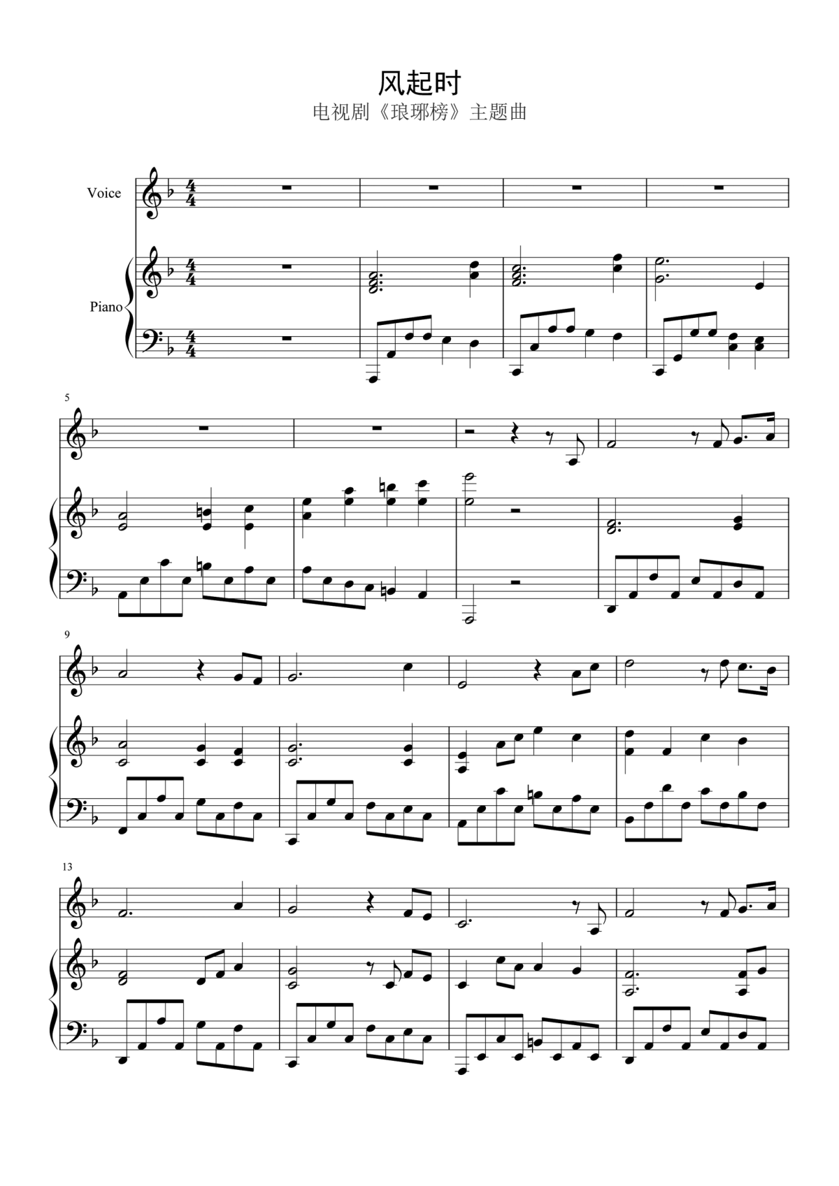 风起时钢琴谱1