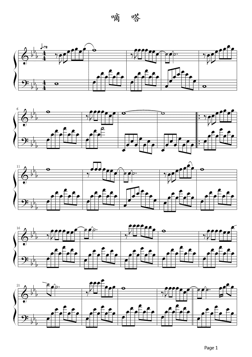 滴答钢琴谱1