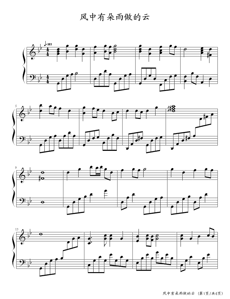 风中有朵雨做的云钢琴谱1