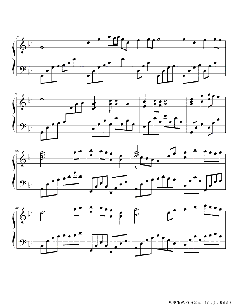 风中有朵雨做的云钢琴谱2