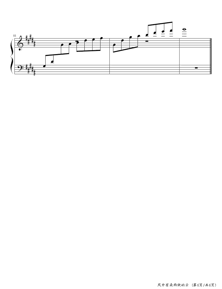 风中有朵雨做的云钢琴谱6