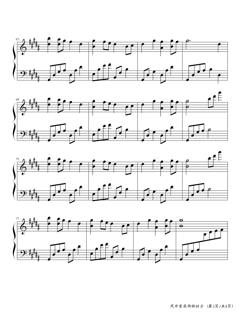 风中有朵雨做的云钢琴谱5