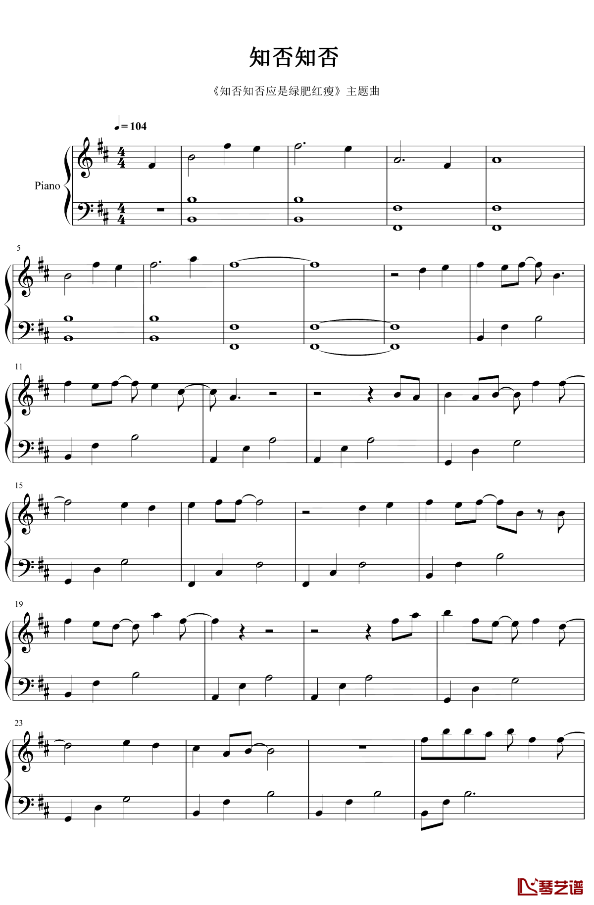 知否知否钢琴谱1