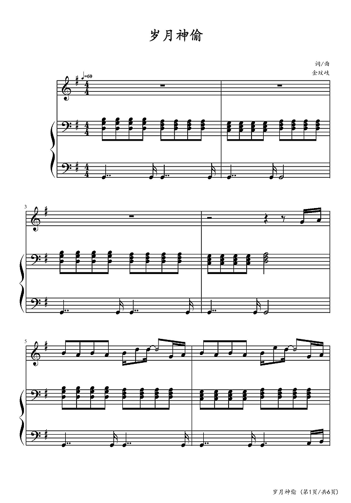 岁月神偷钢琴谱1