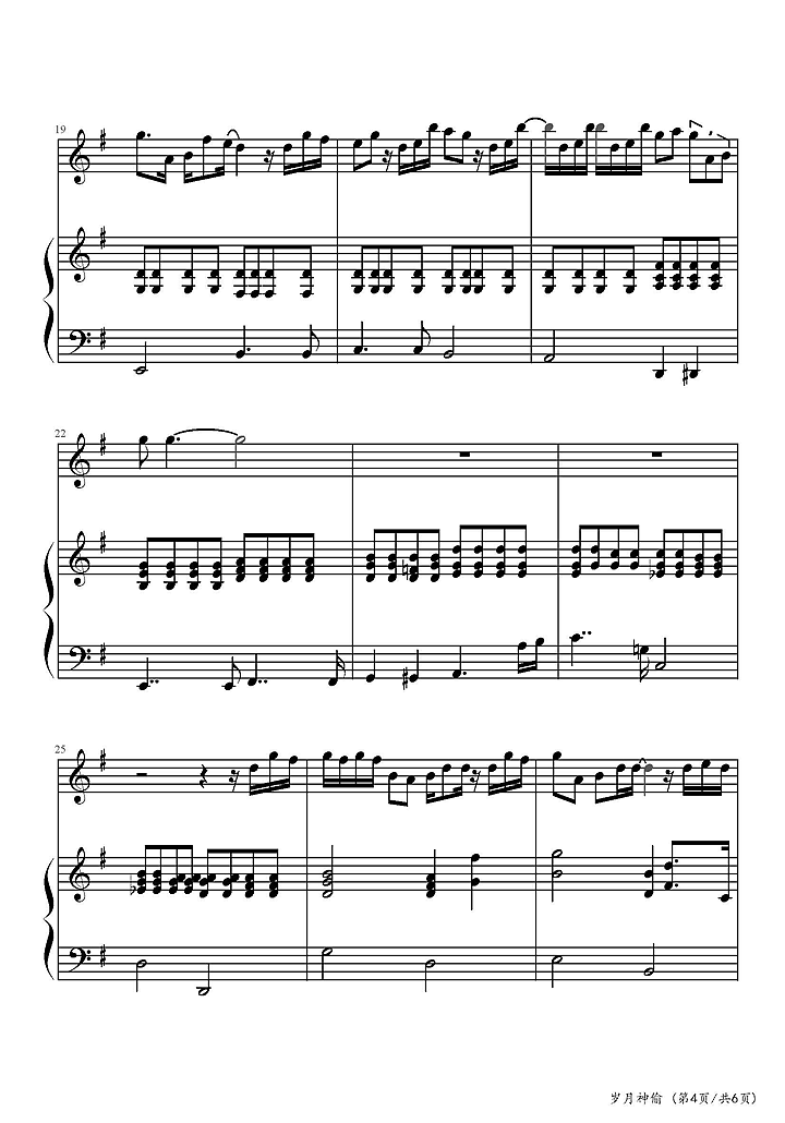 岁月神偷钢琴谱4