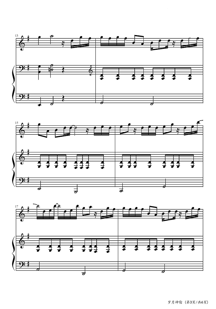 岁月神偷钢琴谱3