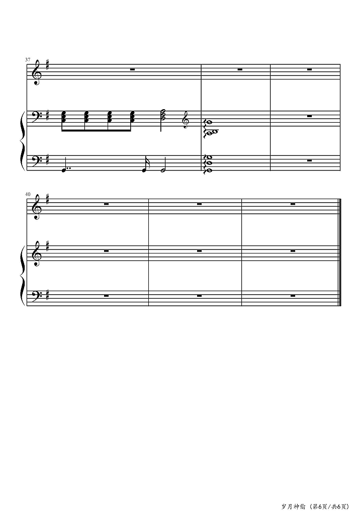 岁月神偷钢琴谱6