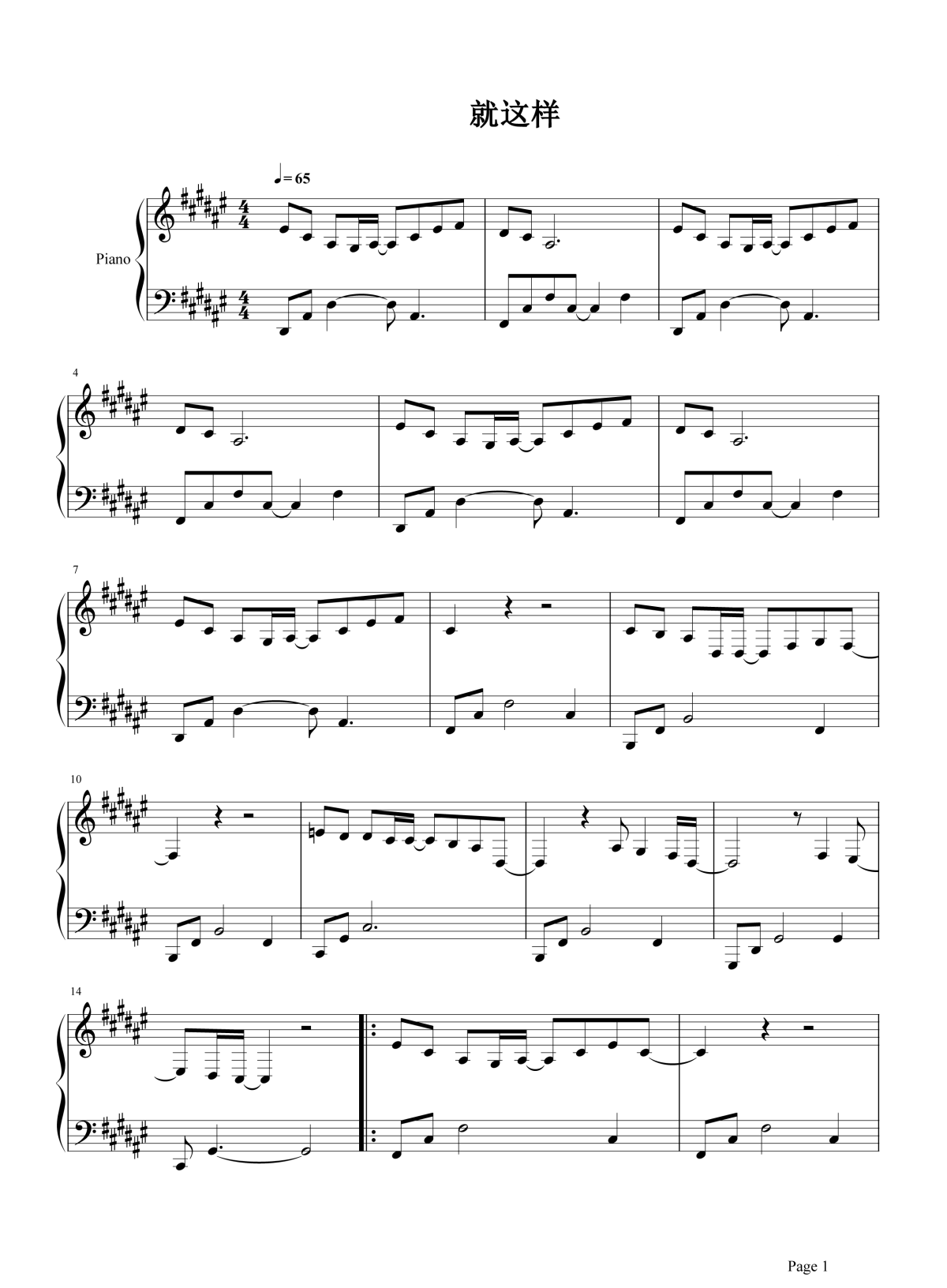 就这样钢琴谱1
