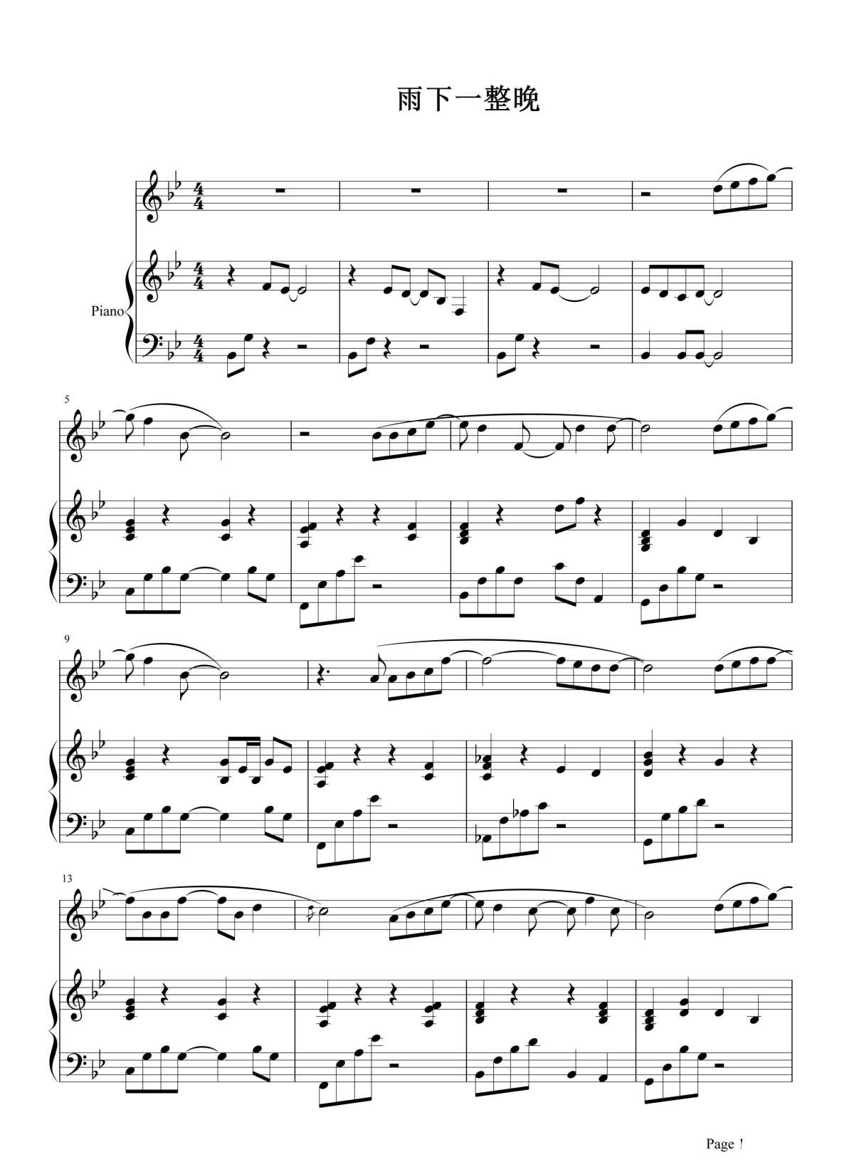 雨下一整晚钢琴谱1