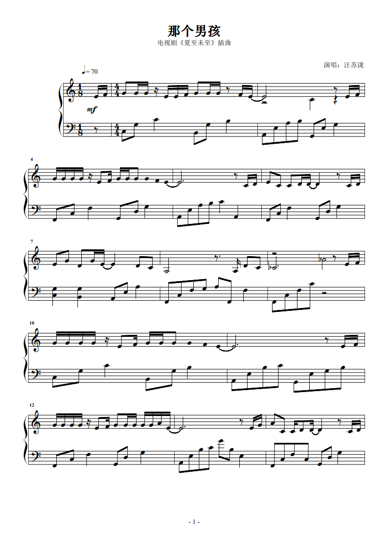 那个男孩钢琴谱1