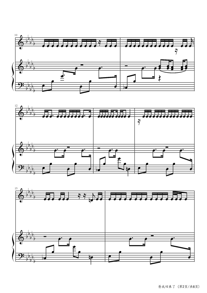 爸我回来了钢琴谱2