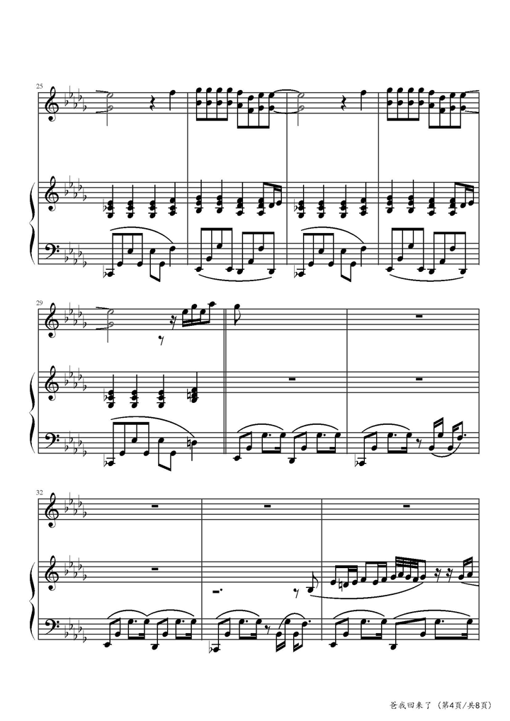 爸我回来了钢琴谱4