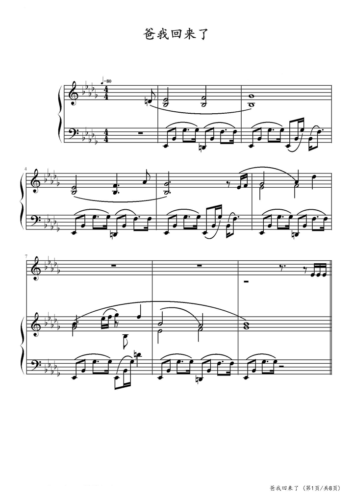 爸我回来了钢琴谱1