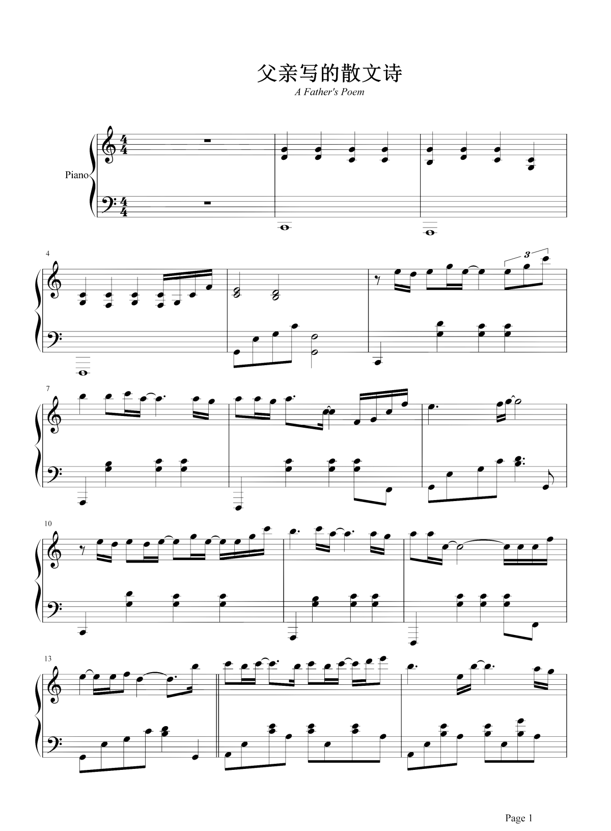 父亲写的散文诗钢琴谱1