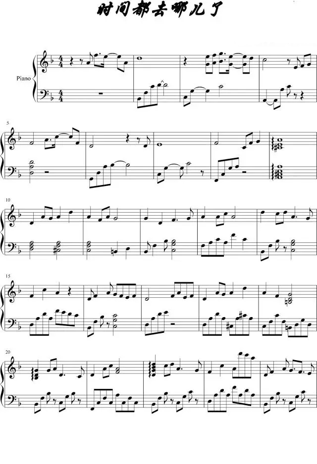 时间都去哪儿了钢琴谱1
