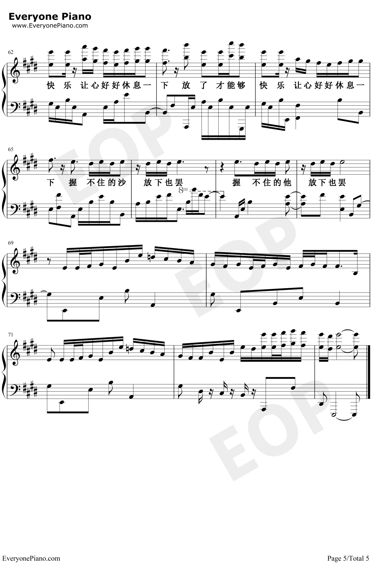 握不住的他钢琴谱5