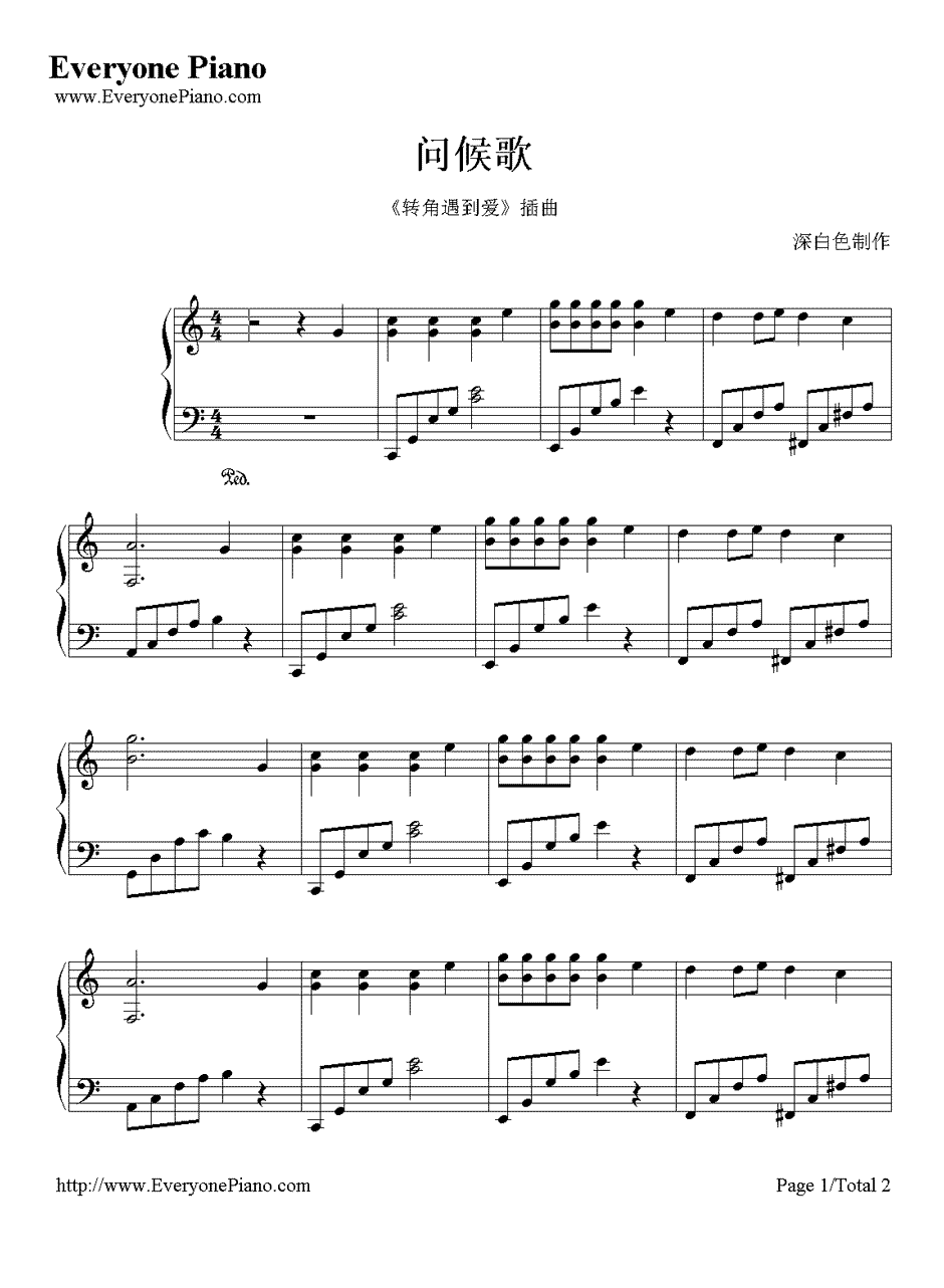 问候歌钢琴谱1