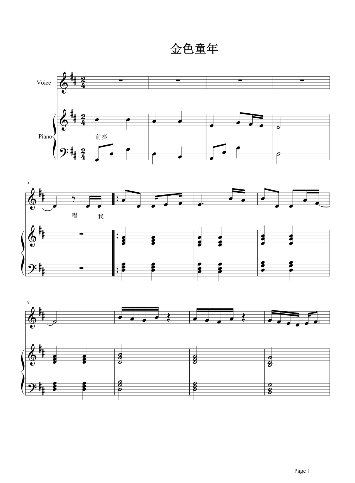 金色童年钢琴谱1