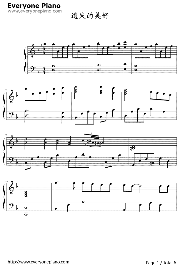 遗失的美好钢琴谱1