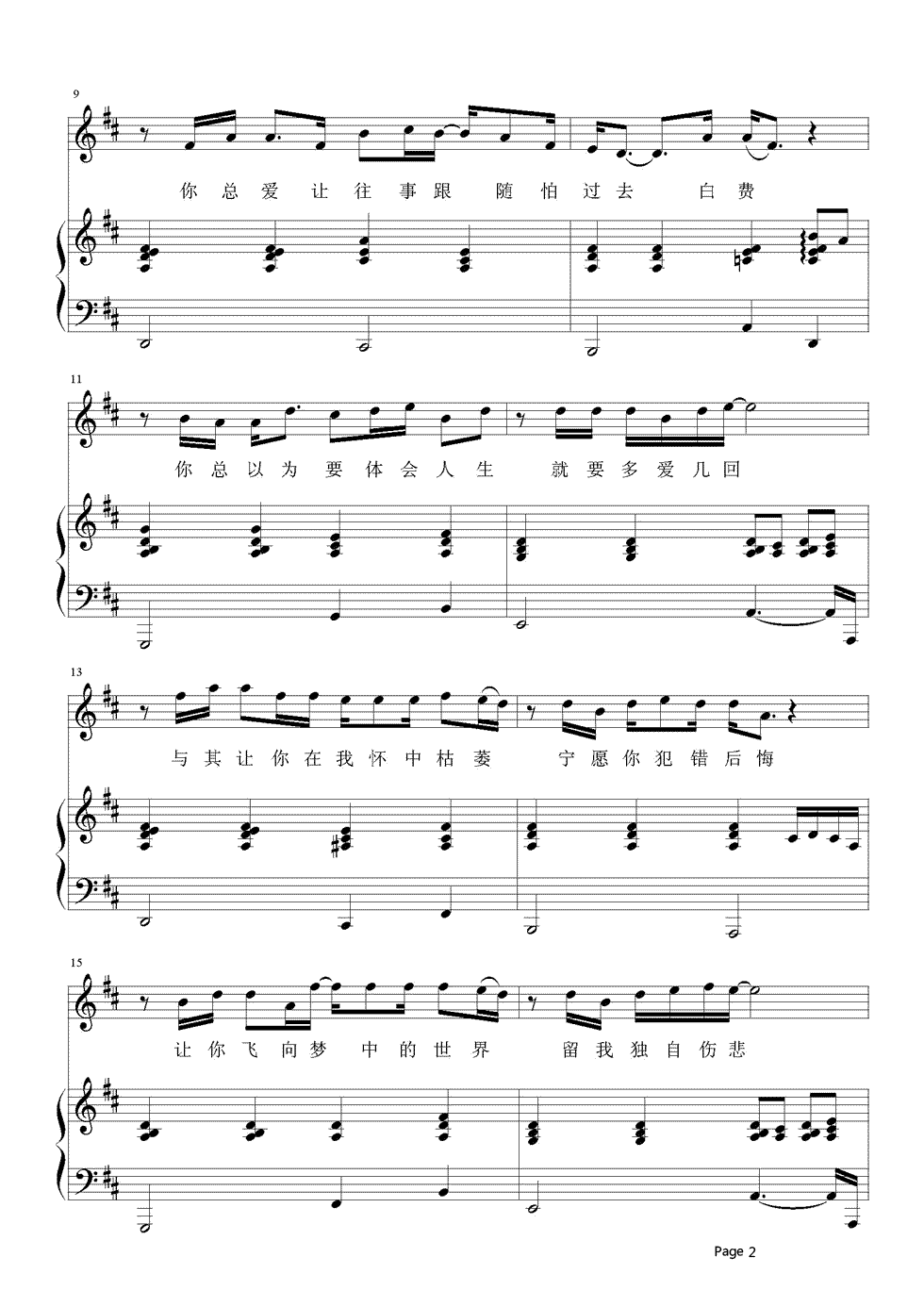 遗憾钢琴谱2