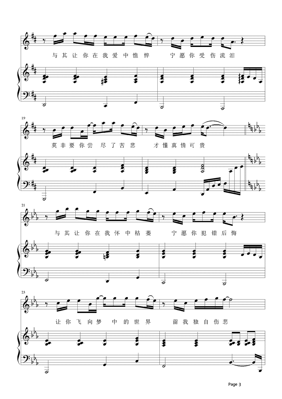 遗憾钢琴谱3