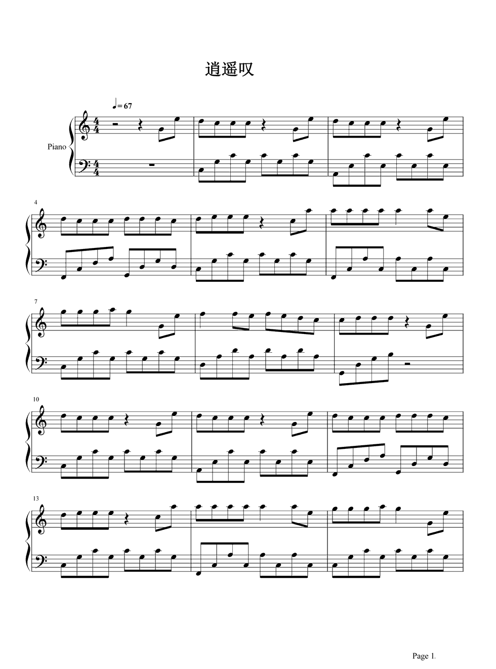 逍遥叹钢琴谱1