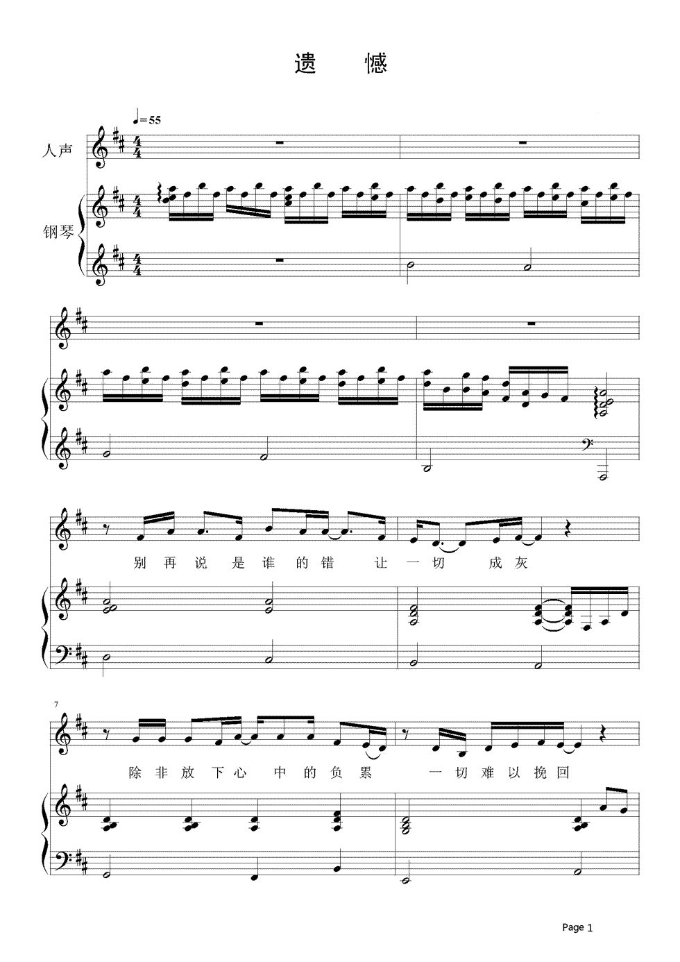 遗憾钢琴谱1