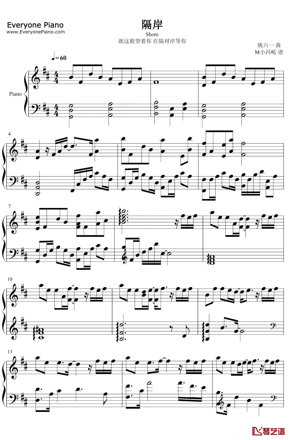 隔岸钢琴谱1