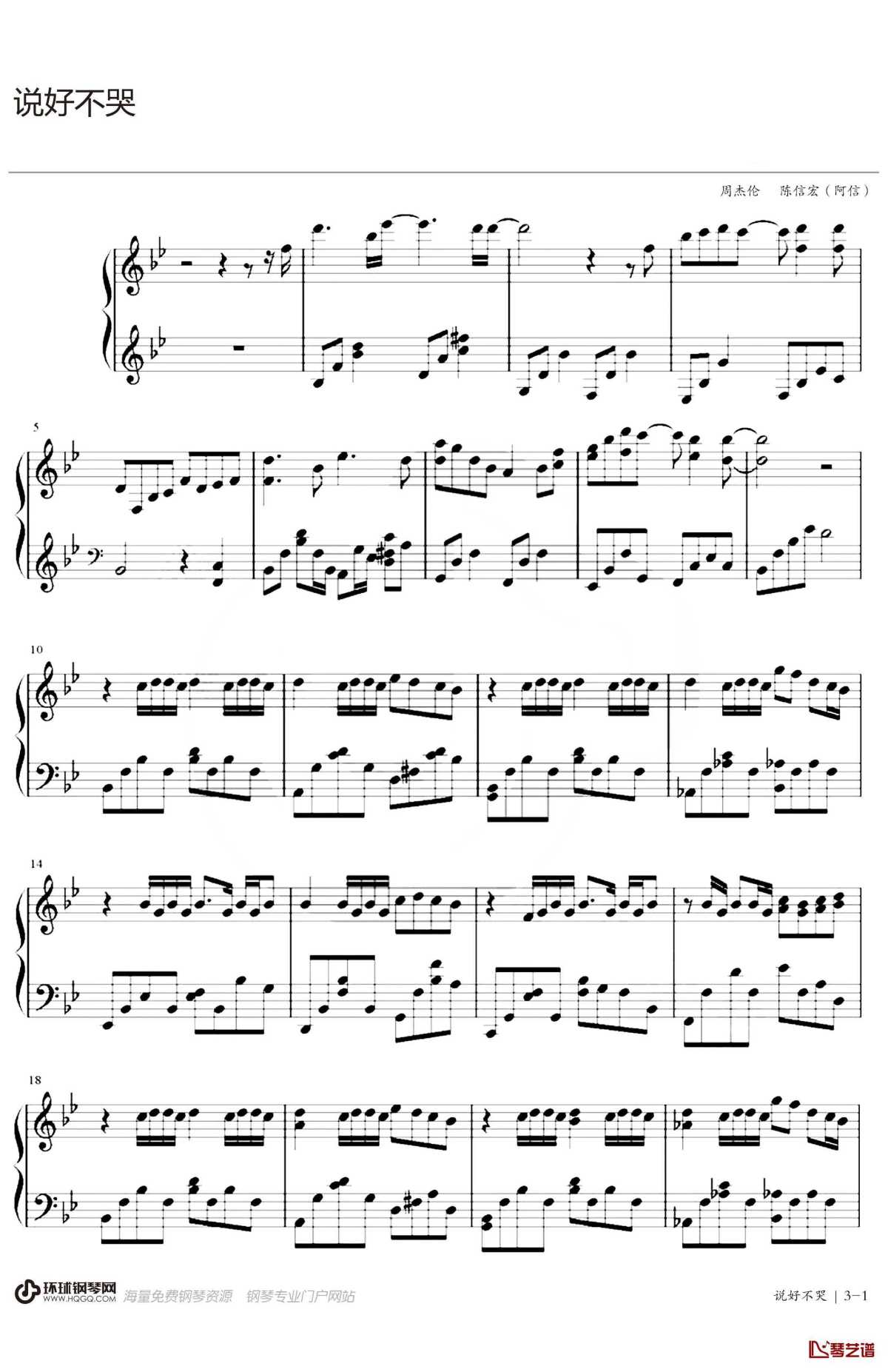 说好不哭钢琴谱1