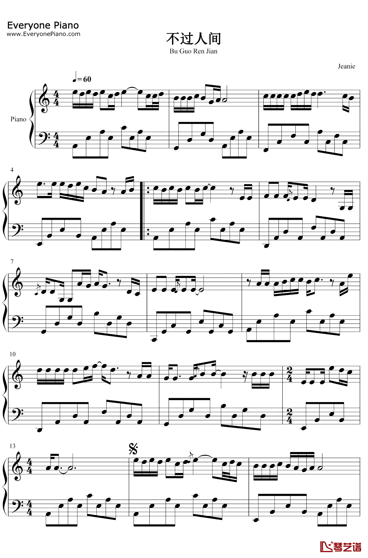 不过人间钢琴谱1