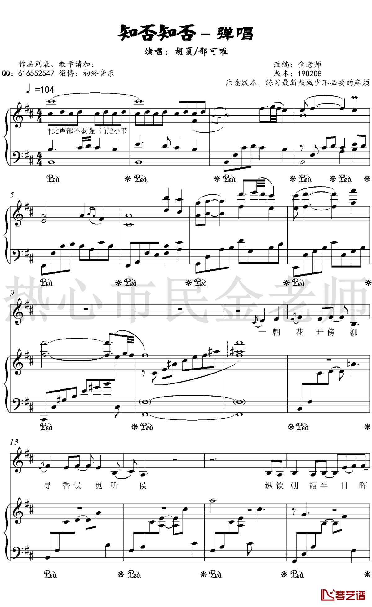 知否知否钢琴谱1
