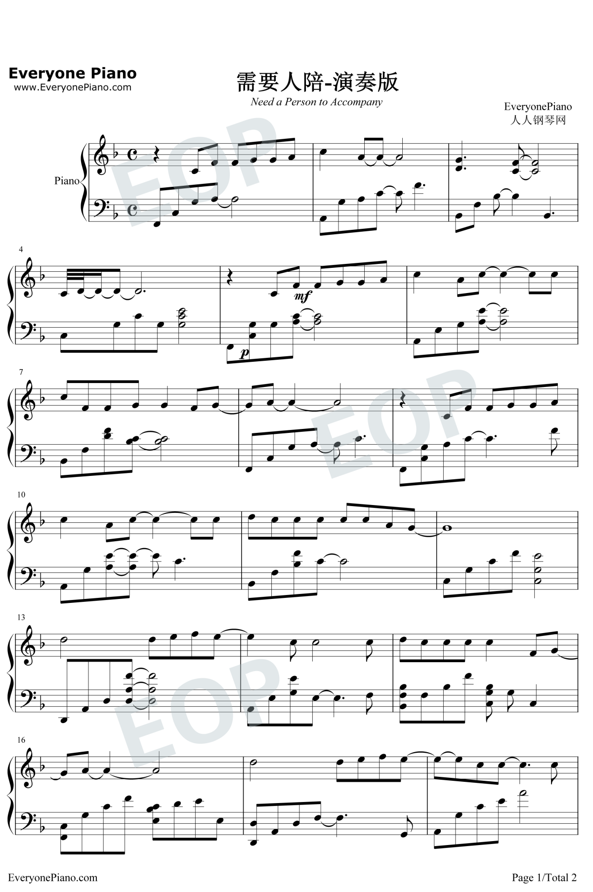 需要人陪钢琴谱1