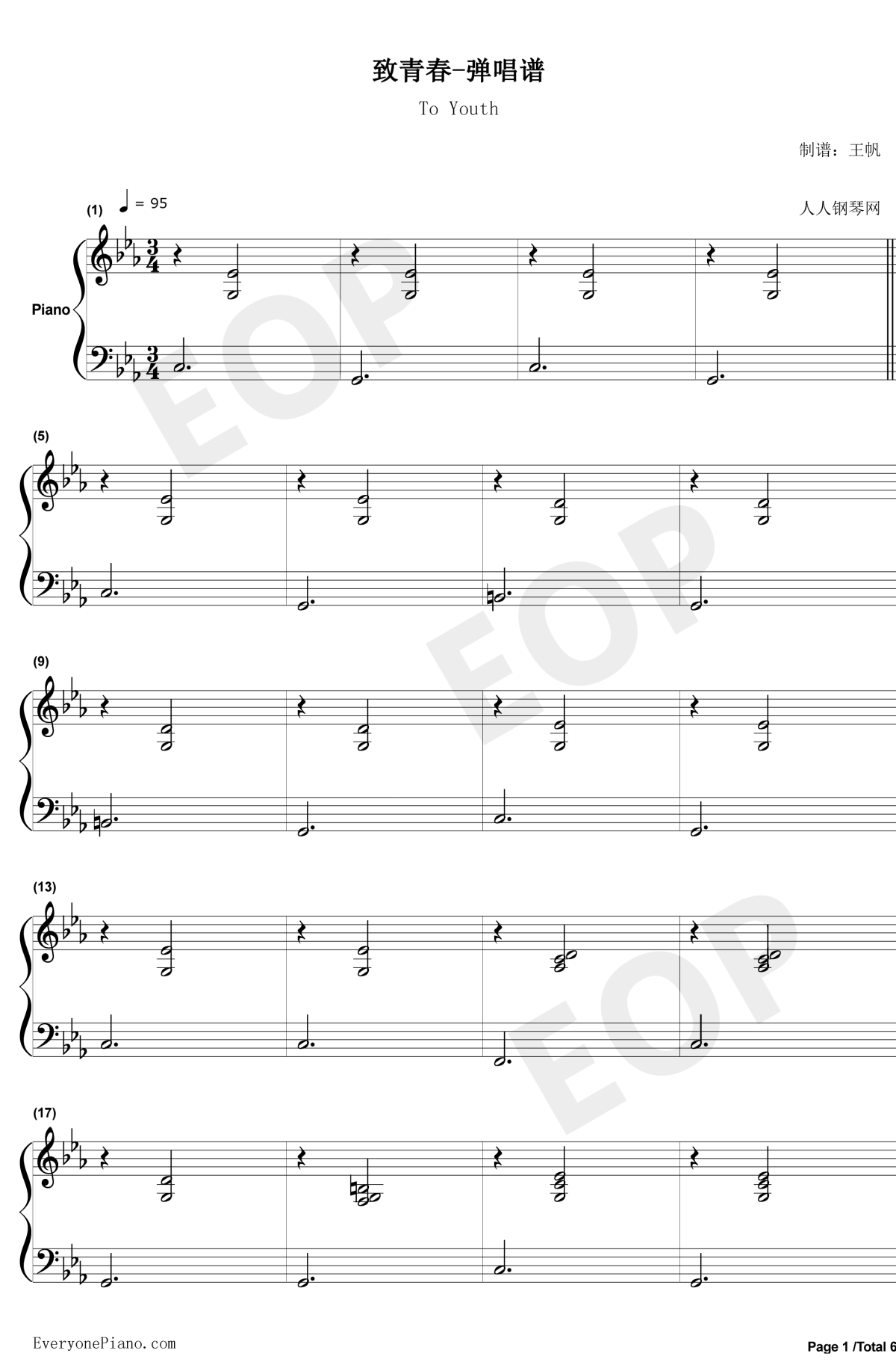 致青春钢琴谱1