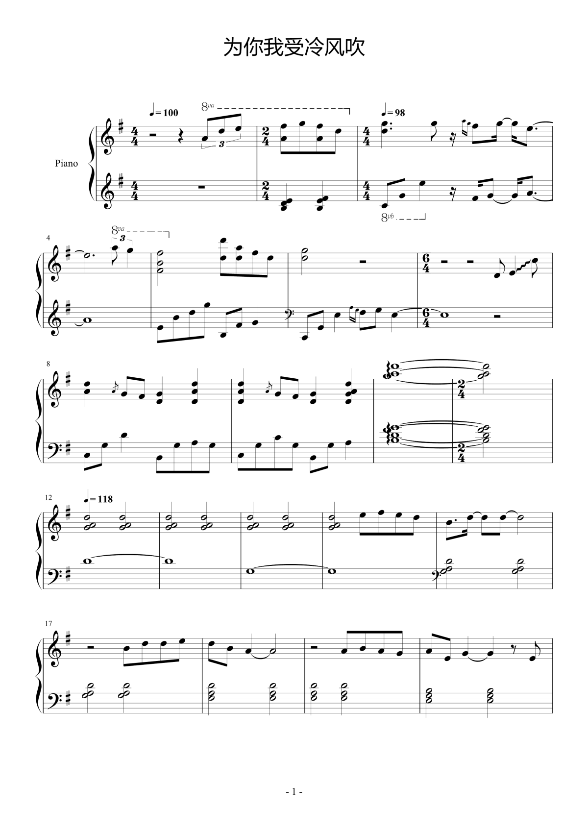 为你我受冷风吹钢琴谱1