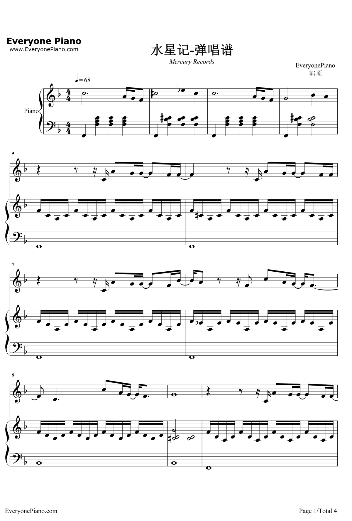 水星记钢琴谱1