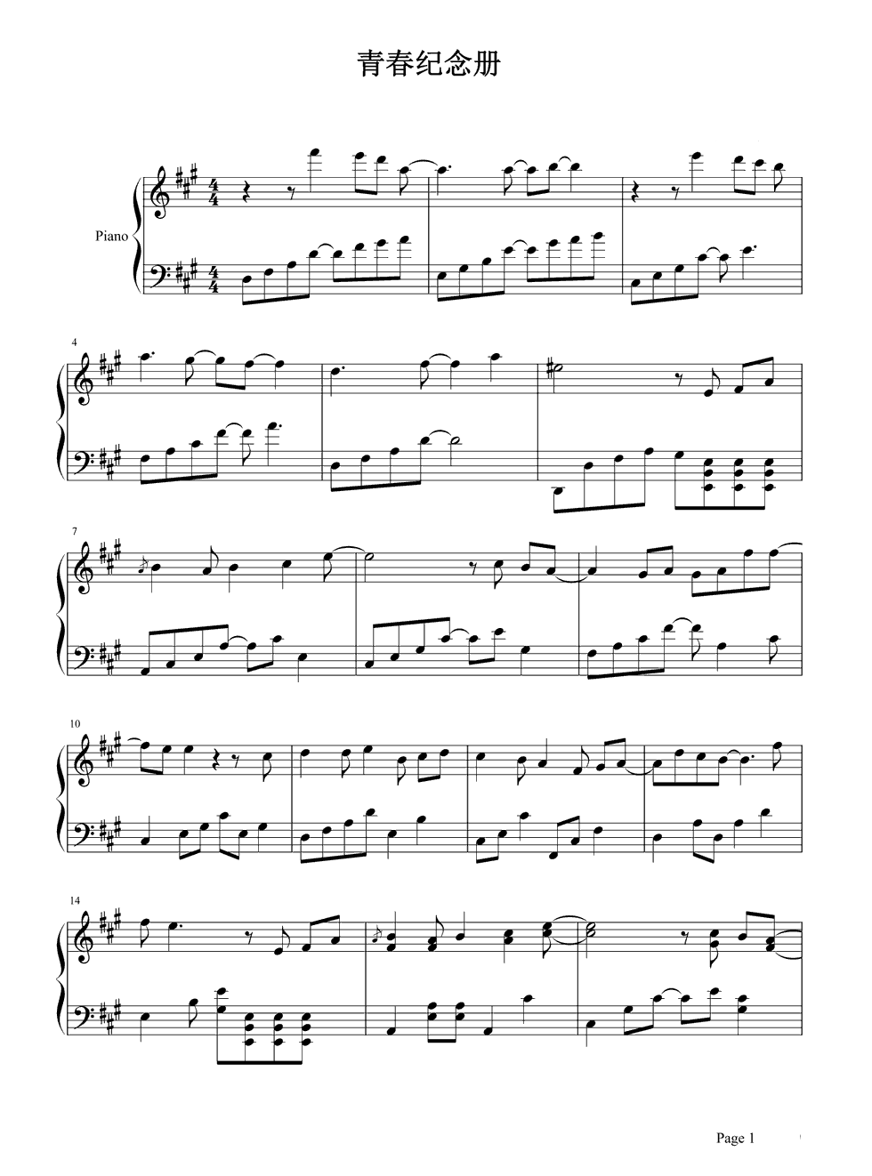 青春纪念册钢琴谱1