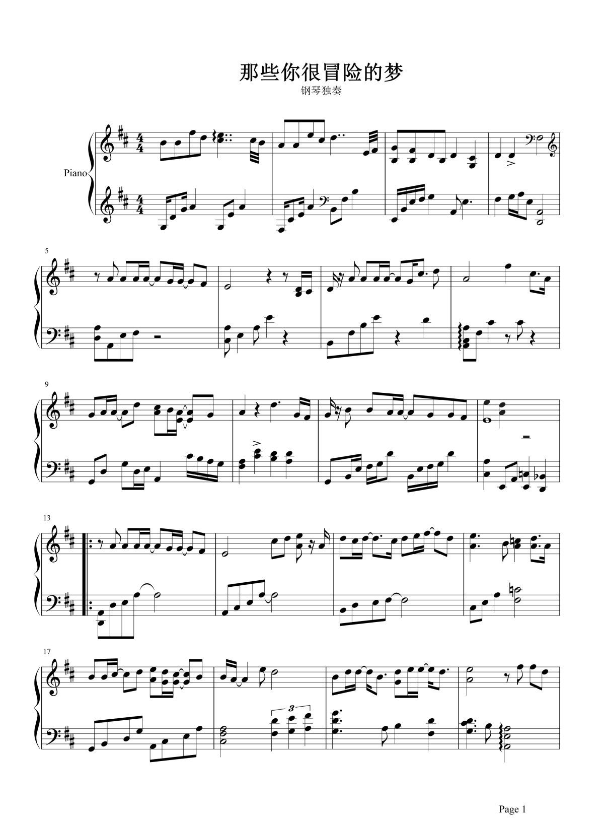 那些你很冒险的梦钢琴谱1