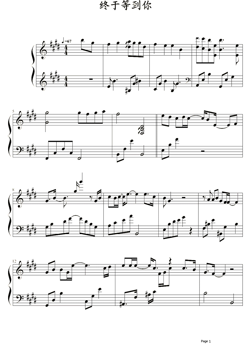 终于等到你钢琴谱1
