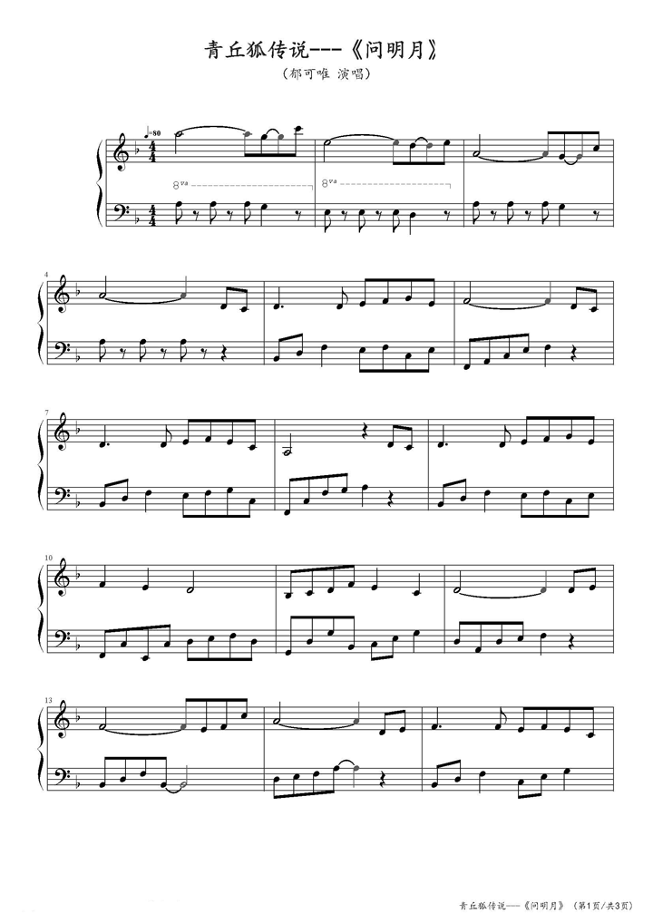 问明月钢琴谱1